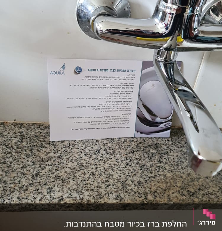 ברז כרום מותקן על קיר עם תעודת אחריות